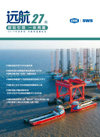 《遠航期刊》第27期