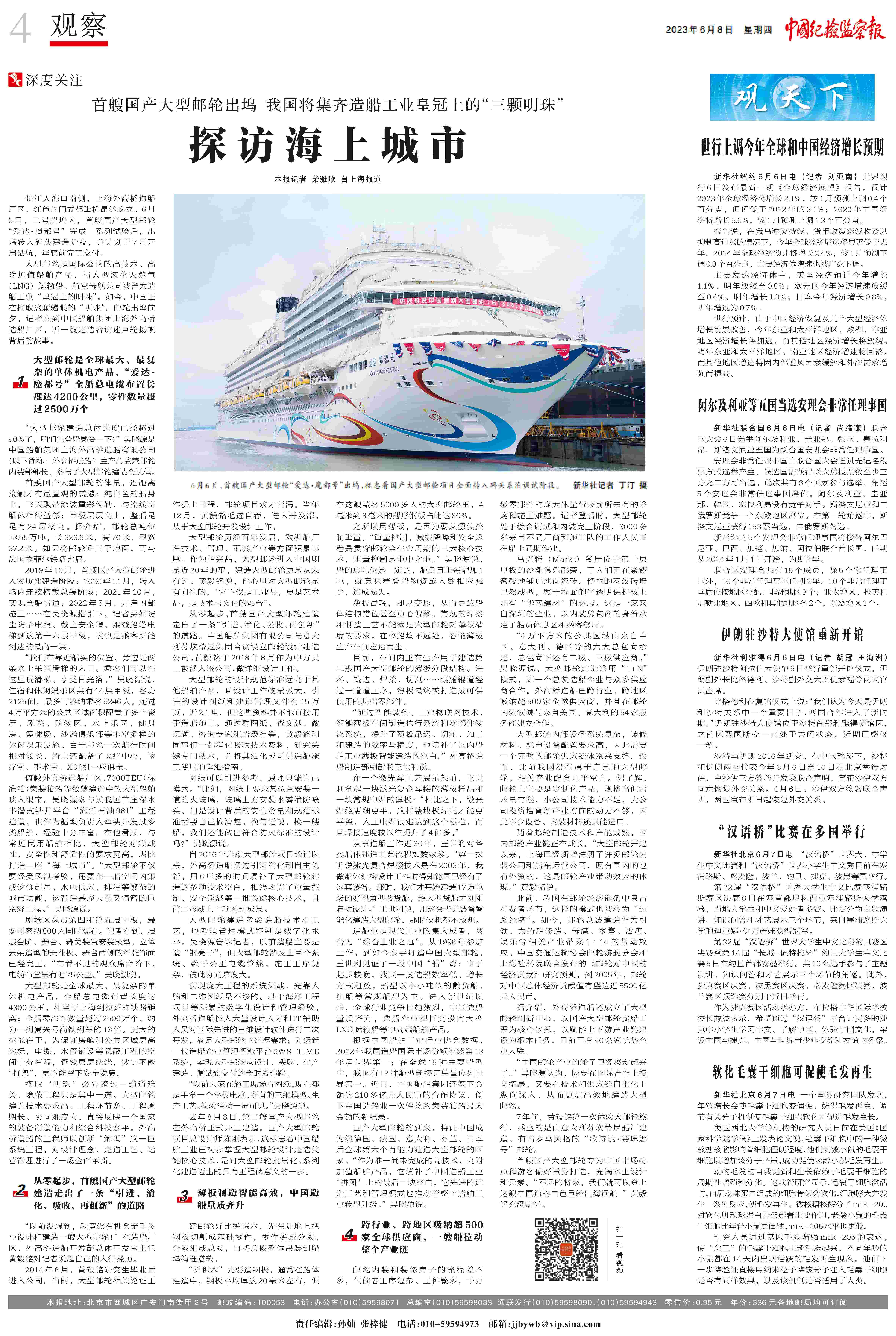 中國紀檢監(jiān)察報6.8.jpg