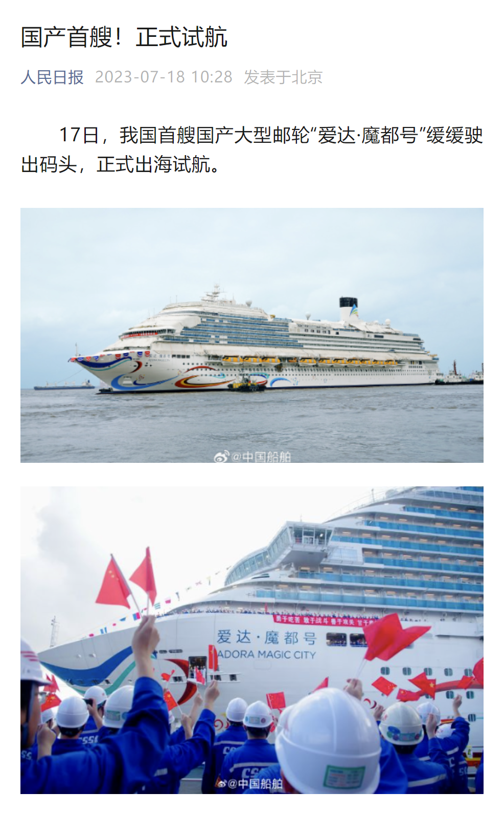 6人民日?qǐng)?bào)-郵輪試航.png