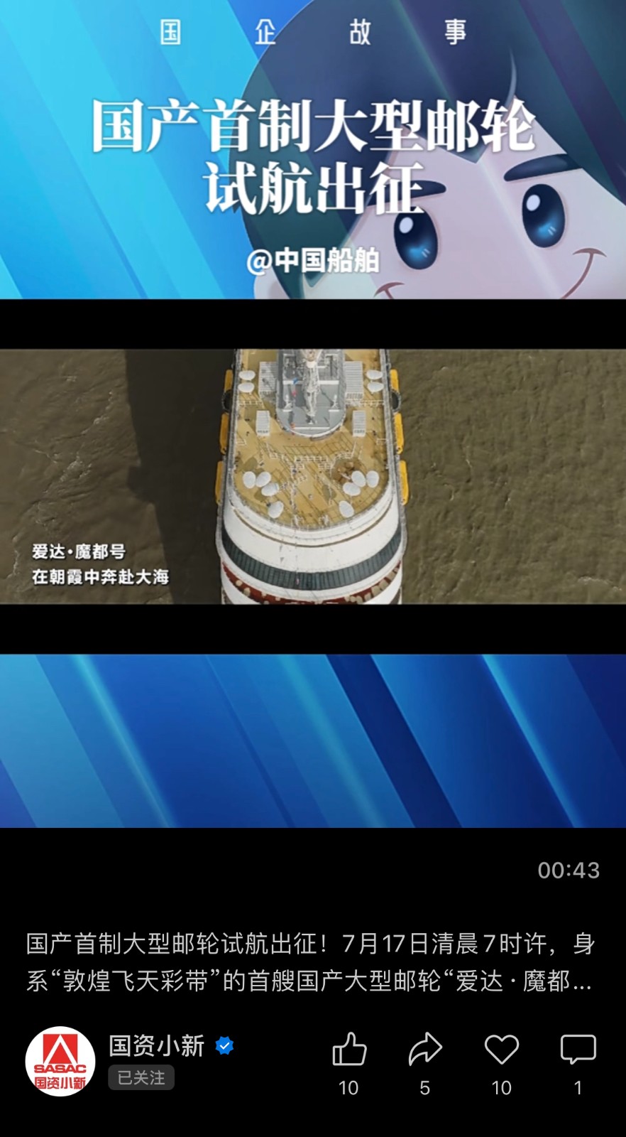 12國(guó)資小新-郵輪試航2.jpg
