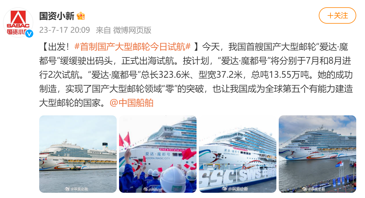 11國(guó)資小新-郵輪試航.png