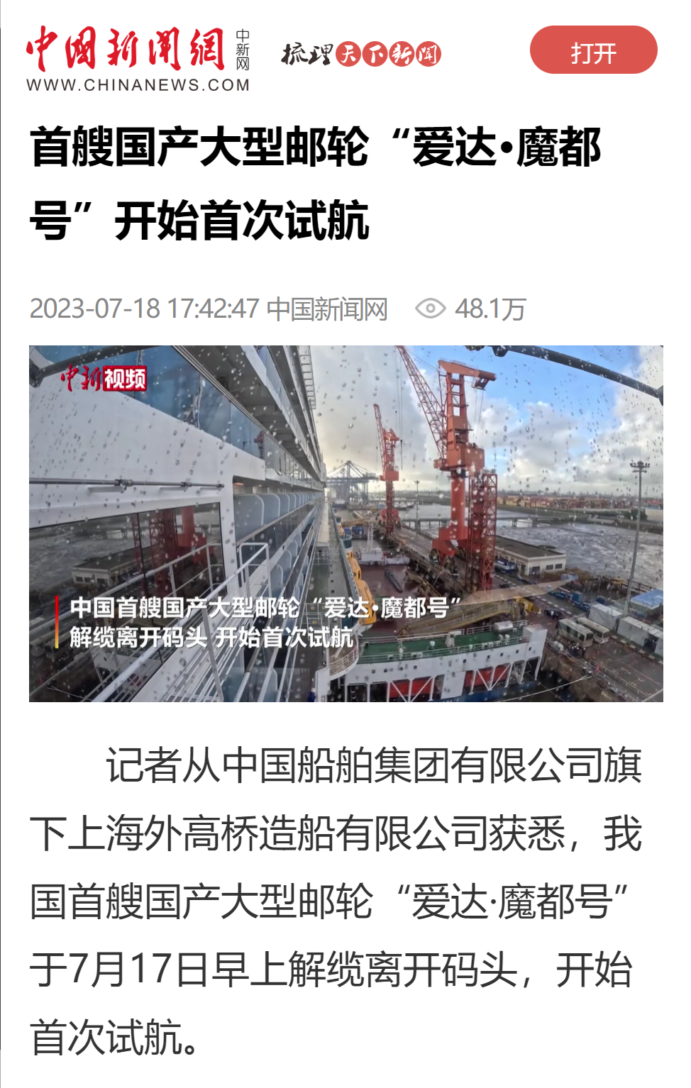 中國(guó)新聞網(wǎng)-郵輪試航.png