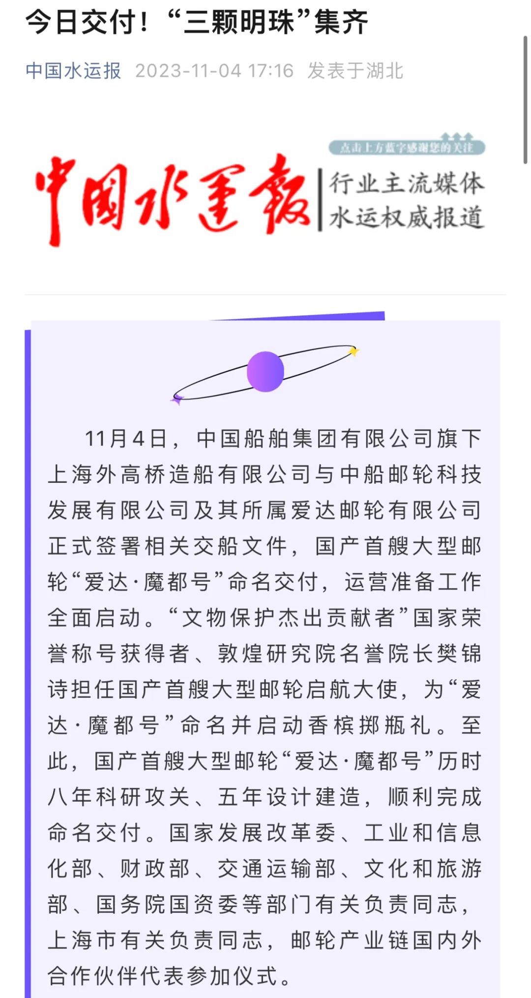 中國水運(yùn)報(bào).jpg
