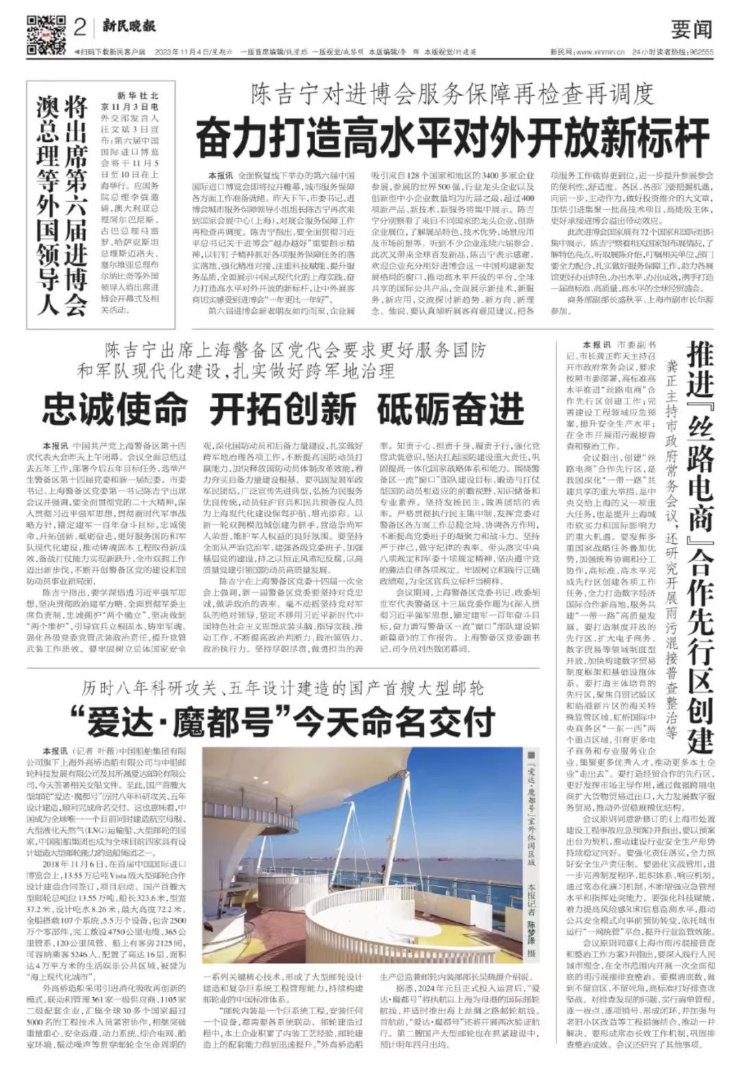 新民晚報(bào).jpg